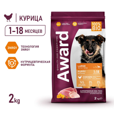 Сухой корм AWARD для щенков от 1 месяца крупных пород с курицей и индейкой с добавлением тыквы и шиповника 2 кг