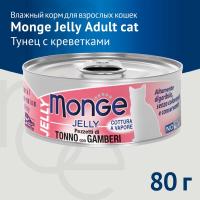 Влажный корм Monge Jelly Adult Cat для взрослых кошек с желтоперым тунцом и креветками, консервы 80 г
