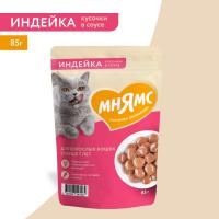 Влажный корм Мнямс Кусочки в соусе с индейкой для кошек старше 7 лет  85г