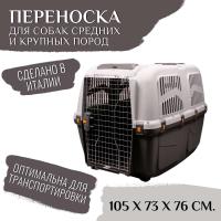 Переноска MPS SKUDO 7 для собак средних и крупных пород, с металлической дверцей и замком, серая 105х73х76h см