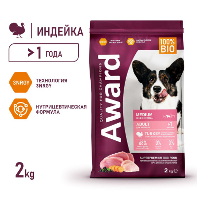 Сухой корм AWARD для взрослых собак средних пород с индейкой и курицей с добавлением моркови и черной смородины 2 кг