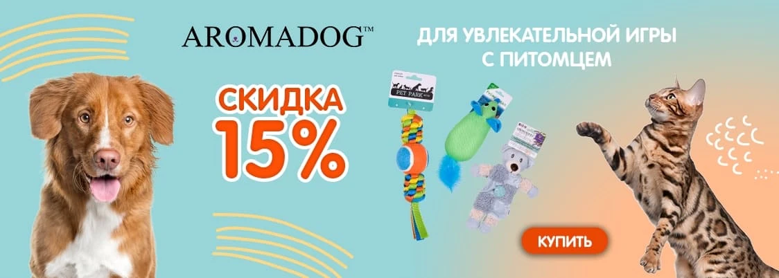 Cкидка -15% на игрушки Aromadog для собак и кошек Cкидка -15% на игрушки Aromadog для собак и кошек