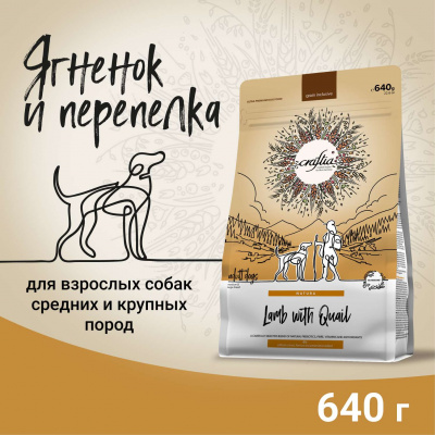 Сухой корм CRAFTIA NATURA для взрослых собак средних и крупных пород из ягненка с перепелкой 640 гр