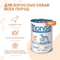 Влажный корм Monge Dog Monoprotein для собак, паштет из утки, консервы 400 г