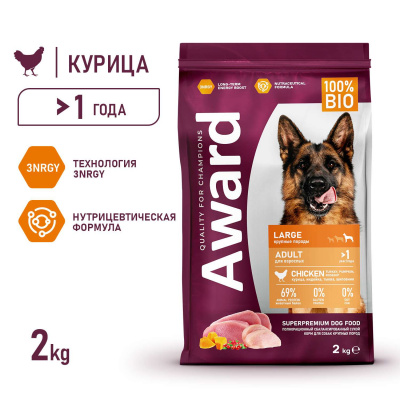 Сухой корм AWARD для взрослых собак крупных пород с курицей и индейкой с добавлением тыквы и шиповника 2 кг