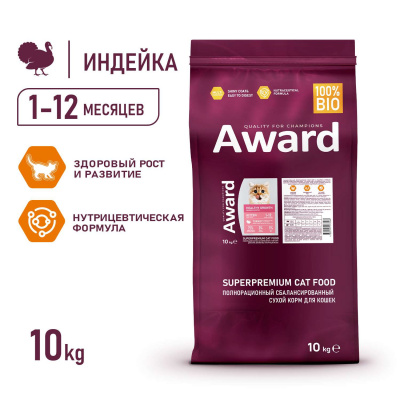 Сухой корм AWARD Healthy growth для котят от 1 месяца, беременных и кормящих кошек с индейкой и курицей с добавлением рыбьего жира и семян льна