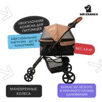 Коляска прогулочная Mr.Kranch для собак и кошек (макс. нагрузка 15 кг.) бежевая