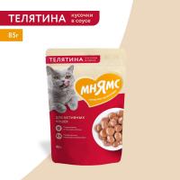 Влажный корм Мнямс Кусочки в соусе с телятиной для активных кошек 85г