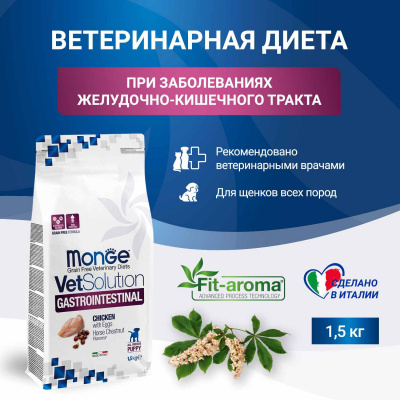 Диетический корм Monge VetSolution Dog Gastrointestinal Гастроинтестинал для щенков при заболеваниях ЖКТ 1,5 кг