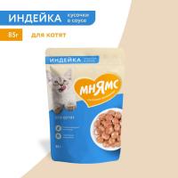 Влажный корм Мнямс Кусочки в соусе с индейкой для котят старше 1 месяца 85г
