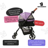 Коляска прогулочная Mr.Kranch для собак и кошек (макс. нагрузка 15 кг.) фиолетовая