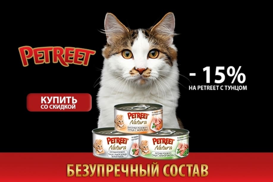Скидка -15% на консервы с тунцом Petreet Скидка -15% на консервы с тунцом Petreet