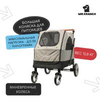 Коляска прогулочная Mr.Kranch для собак и кошек большая выставочная (макс. нагрузка 55 кг.) серая