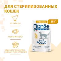 Влажный корм Monge Cat Monoprotein для стерилизованных кошек, из курицы, паучи 85 г