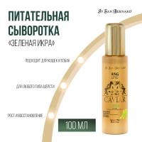 Питательная сыворотка Iv San Bernard Green Caviar Mix-Nutritive "Зеленая Икра" для кошек и собак 100 мл