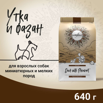 Сухой корм CRAFTIA NATURA для взрослых собак миниатюрных и мелких пород из утки с фазаном 640 гр