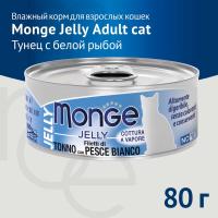 Влажный корм Monge Jelly Adult Cat для взрослых кошек с желтоперым тунцом и белой рыбой, консервы 80 г