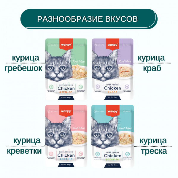 Пауч Wanpy Cat для кошек "Курица и гребешок" 85 г