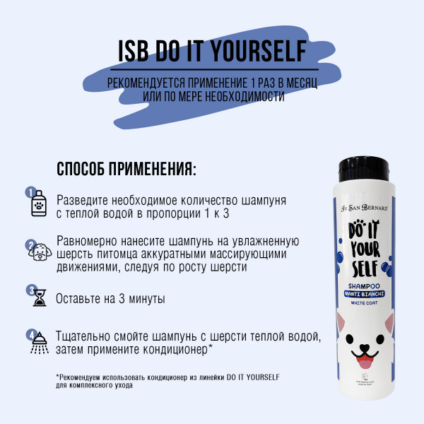 Шампунь Iv San Bernard DO IT YOURSELF для кошек и собак с белой шерстью 300 мл
