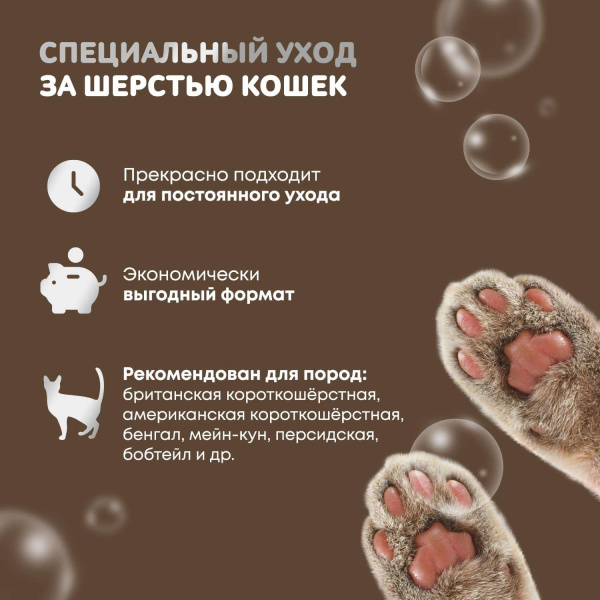 Кондиционер Iv San Bernard Just for cats Apricot для короткой и средней шерсти 1000 мл