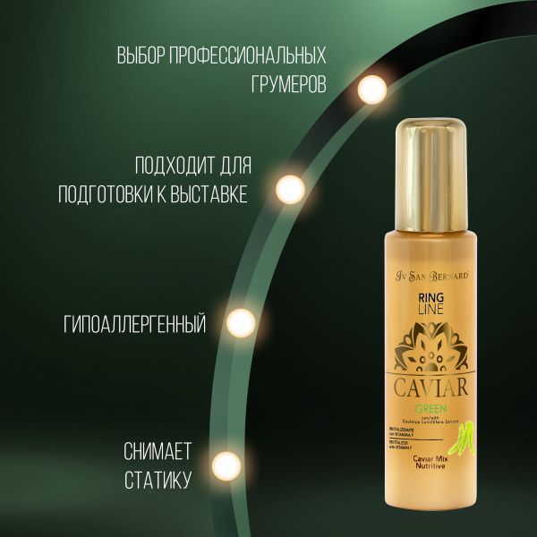 Питательная сыворотка Iv San Bernard Green Caviar Mix-Nutritive "Зеленая Икра" для кошек и собак 100 мл