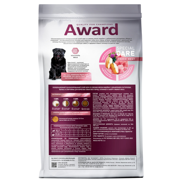 Сухой корм AWARD SPECIAL CARE Weight Control для взрослых собак всех пород для контроля веса со свежим мясом индейки 2 кг
