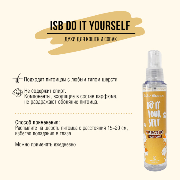 Парфюм Iv San Bernard DO IT YOURSELF Narciso для кошек и собак 125 мл