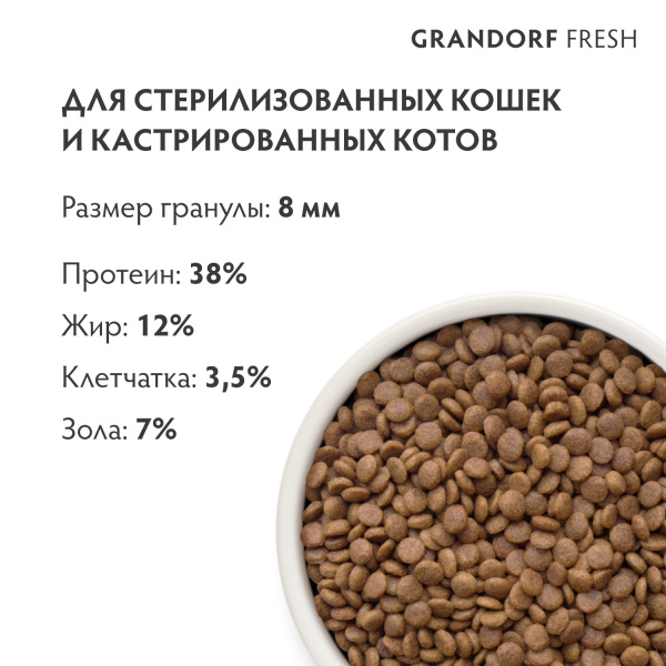 Сухой корм Grandorf Fresh Cat STERILISED для стерилизованных кошек из свежего филе лосося с бататом 400 г