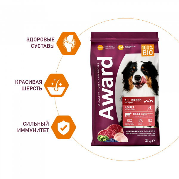Сухой корм AWARD для взрослых собак всех пород с говядиной и курицей с добавлением брокколи и черники 2 кг