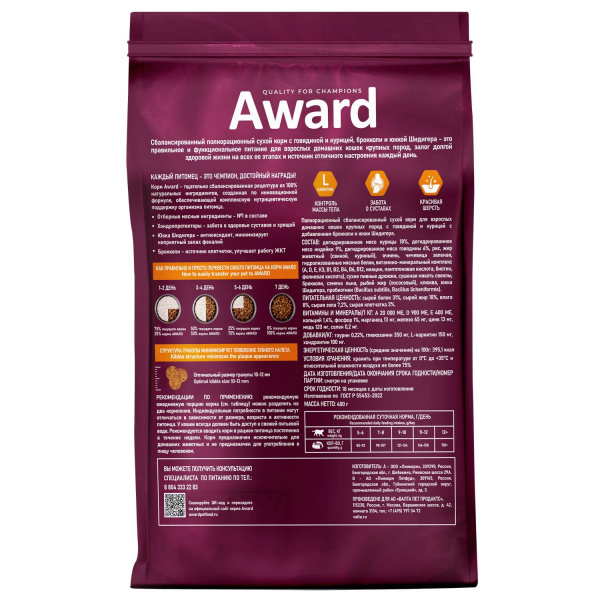 Сухой корм AWARD Indoor Big cats для взрослых домашних кошек крупных пород с говядиной и курицей с добавлением брокколи и юкки Шидигера 400 гр