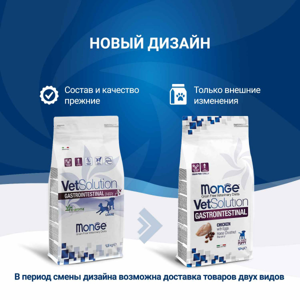 Диетический корм Monge VetSolution Dog Gastrointestinal Гастроинтестинал для щенков при заболеваниях ЖКТ 1,5 кг