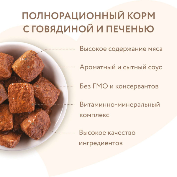 Влажный корм Мнямс Кусочки в соусе с говядиной и печенью для собак всех пород «ЗДОРОВЫЕ СУСТАВЫ» 400 г