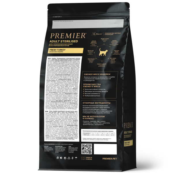 Сухой корм Premier Cat Turkey STERILISED из свежего мяса индейки для кошек 2 кг