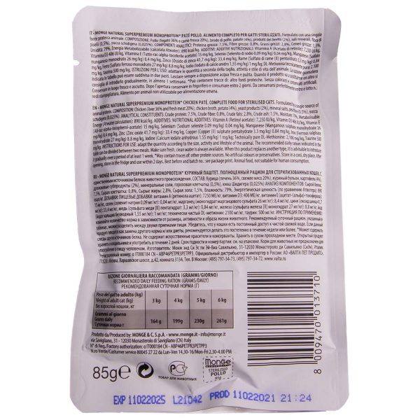 Влажный корм Monge Cat Monoprotein для стерилизованных кошек, из курицы, паучи 85 г