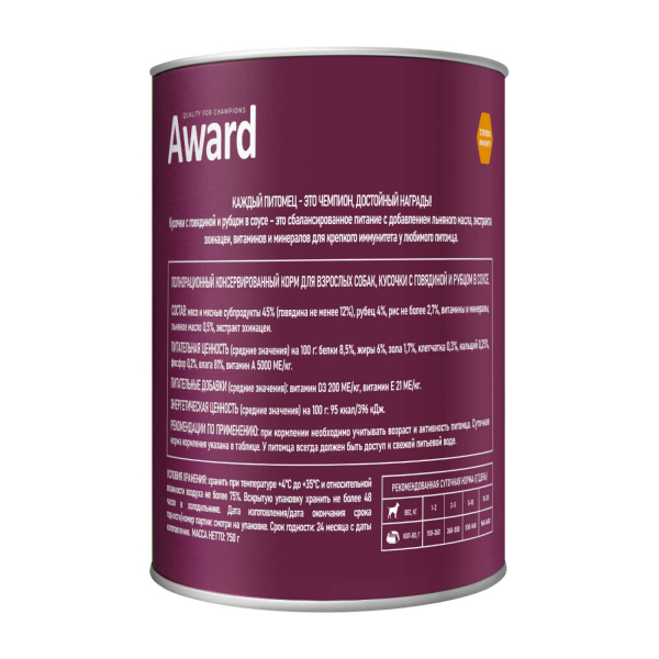 Влажный корм AWARD для взрослых собак кусочки с говядиной и рубцом в соусе 750г