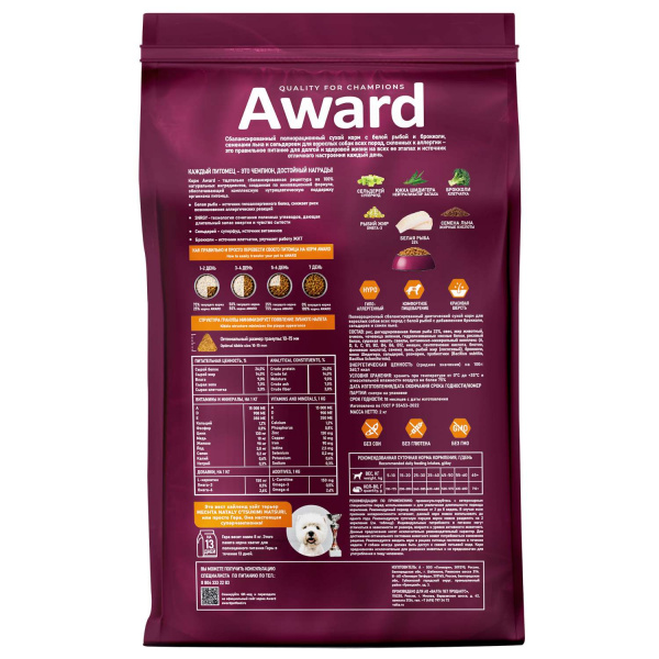 Сухой корм AWARD HYPO для взрослых собак всех пород с белой рыбой с добавлением брокколи, сельдерея и семян льна 2 кг