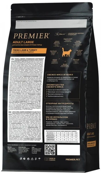 Сухой корм Premier Cat Adult Large из свежего мяса ягненка с индейкой для кошек крупных пород 2 кг