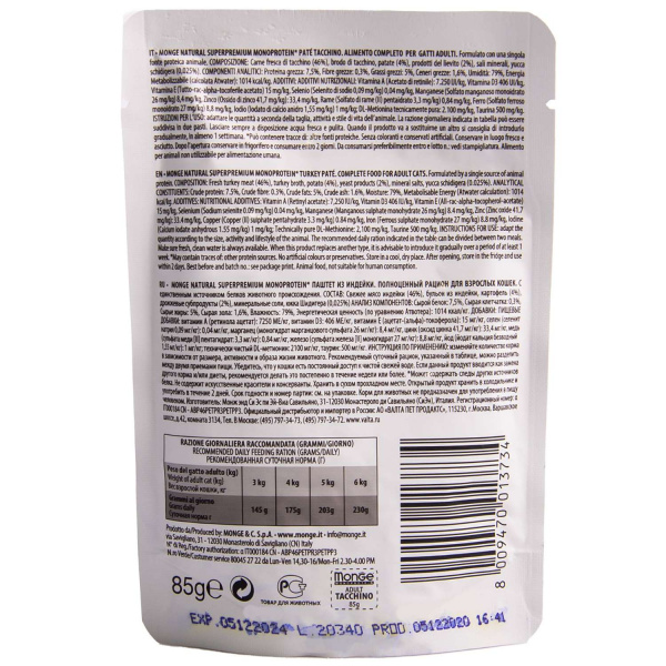 Влажный корм Monge Cat Monoprotein для взрослых кошек, из индейки, паучи 85 г