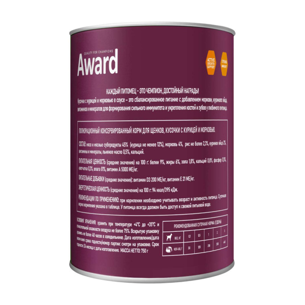 Влажный корм AWARD для щенков кусочки с курицей и морковью 750г