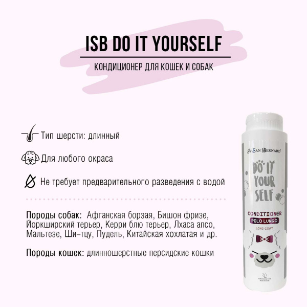 Кондиционер Iv San Bernard DO IT YOURSELF для кошек и собак с длинной шерстью 300 мл
