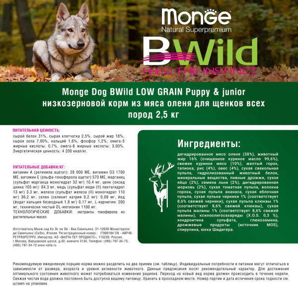 Сухой корм Monge Dog BWild LOW GRAIN Puppy & junior, для щенков, низкозерновой, из мяса оленя 2,5 кг