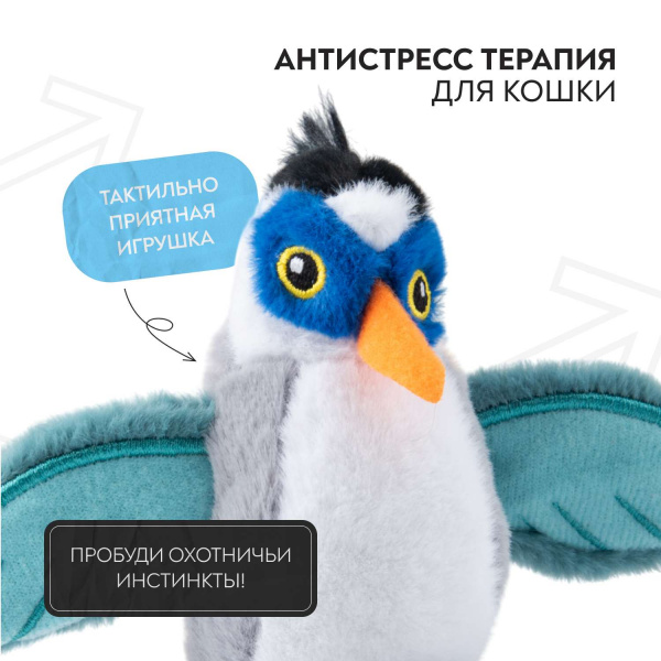 Игрушка Mr.Kranch для кошек Птичка плюшевая с кошачьей мятой 75 см серая