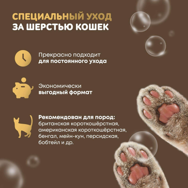 Шампунь Iv San Bernard Just for cats Apricot для короткой и средней шерсти 1000 мл