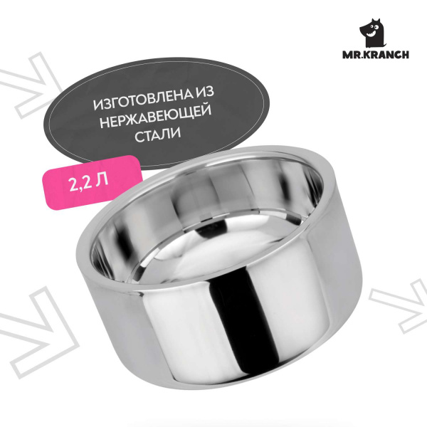 Миска Mr.Kranch из нержавеющей стали Straight Line Bowl 2,2 л, нескользящее основание