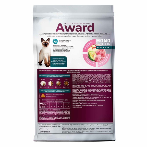 Сухой корм AWARD Monoprotein для взрослых кошек с индейкой, яблоками и артишоками 400 г