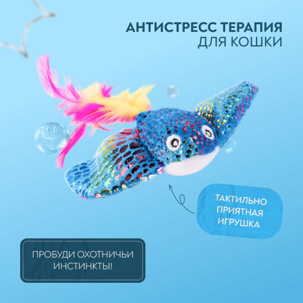 Игрушка Mr.Kranch для кошек Скат плюшевая с кошачьей мятой и перышками 16 см голубая