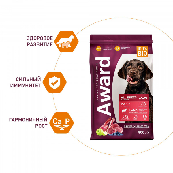 Сухой корм AWARD для щенков от 1 месяца, беременных и кормящих сук всех пород с ягненком и индейкой с добавлением яблока и черники 800 гр