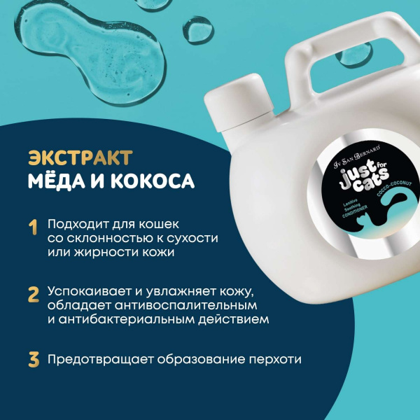 Успокаивающий шампунь Iv San Bernard Just for cats Coconut для любого типа шерсти 1000 мл