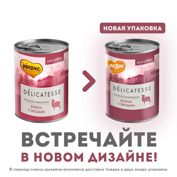 Влажный корм Мнямс Паштет из ягненка с овощами для собак всех пород "Мусака по-ираклионски" 400 г NEW