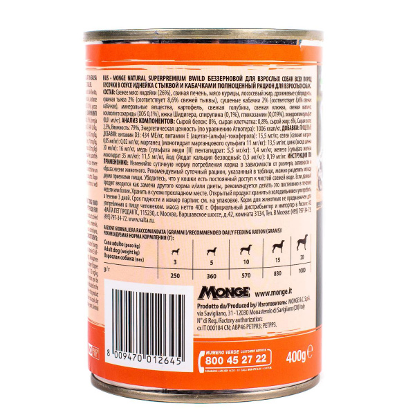 Влажный корм Monge Dog BWild GRAIN FREE для взрослых собак, из индейки с тыквой и кабачками, консервы 400 г